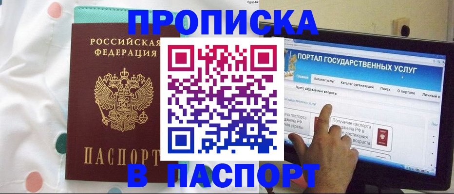 временная регистрация для всех в Шебекино