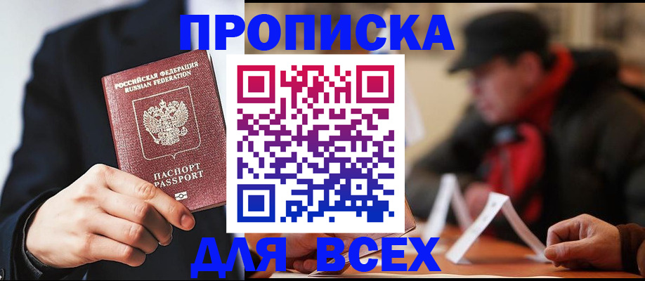 временная регистрация 2025 в Шебекино