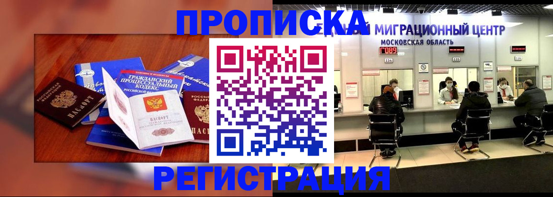 временная регистрация надежно в Шебекино